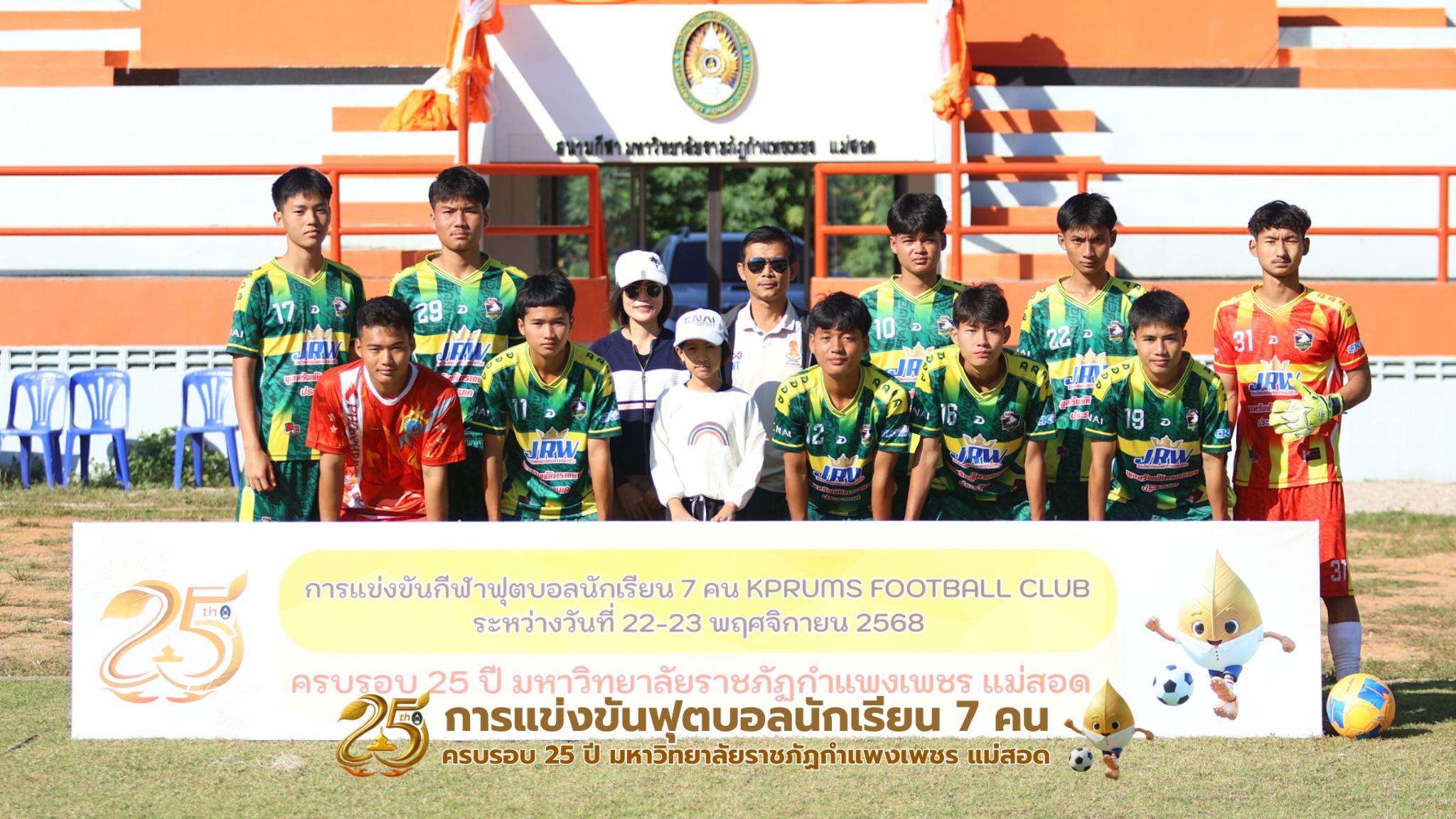 46. กิจกรรมการแข่งขันฟุตบอลนักเรียน รอบ 8 ทีม